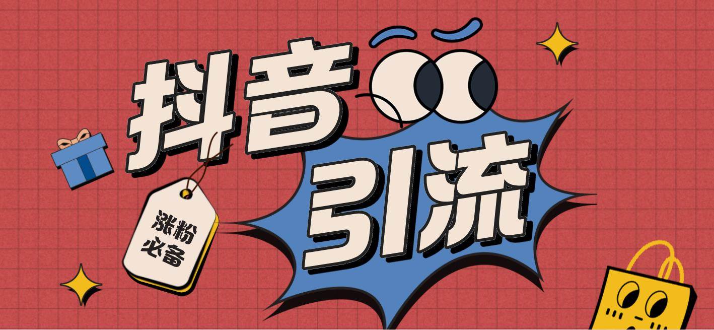 【引流必备】外面收费198的最新斗音全自动养号涨粉黑科技神器【永久脚本】网创吧-网创项目资源站-副业项目-创业项目-搞钱项目八百网赚