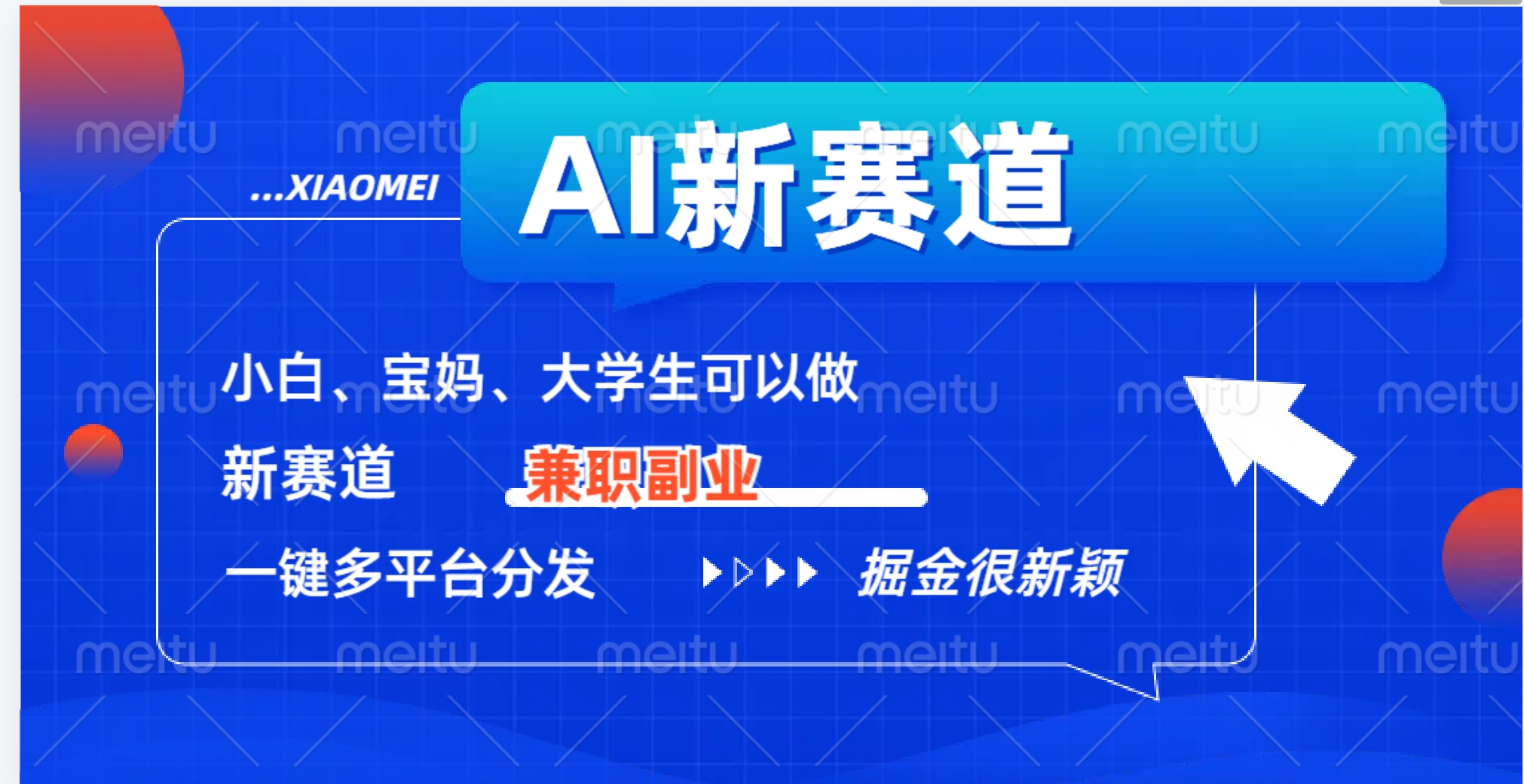 AI新赛道，暴力吸粉和撸金网创吧-网创项目资源站-副业项目-创业项目-搞钱项目八百网赚