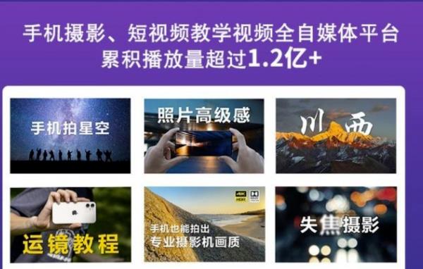 2022玩转手机影像全系课，零基础的小白也能进阶成为手机摄影专业人士网创吧-网创项目资源站-副业项目-创业项目-搞钱项目八百网赚