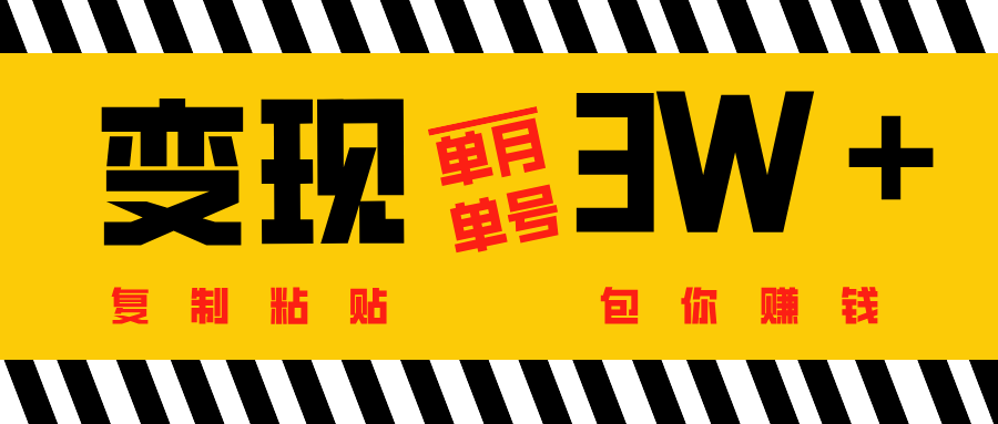 批量爆文生成，单号单月收益3w＋网创吧-网创项目资源站-副业项目-创业项目-搞钱项目八百网赚