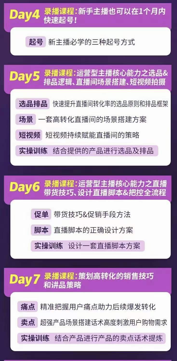 图片[2]网创吧-网创项目资源站-副业项目-创业项目-搞钱项目金牌主播实战进阶营 普通人也能快速变身金牌带货主播 (价值3980)网创吧-网创项目资源站-副业项目-创业项目-搞钱项目八百网赚