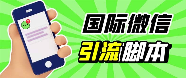 最新市面上价值660一年的国际微信，ktalk助手无限加好友，解放双手轻松引流网创吧-网创项目资源站-副业项目-创业项目-搞钱项目八百网赚