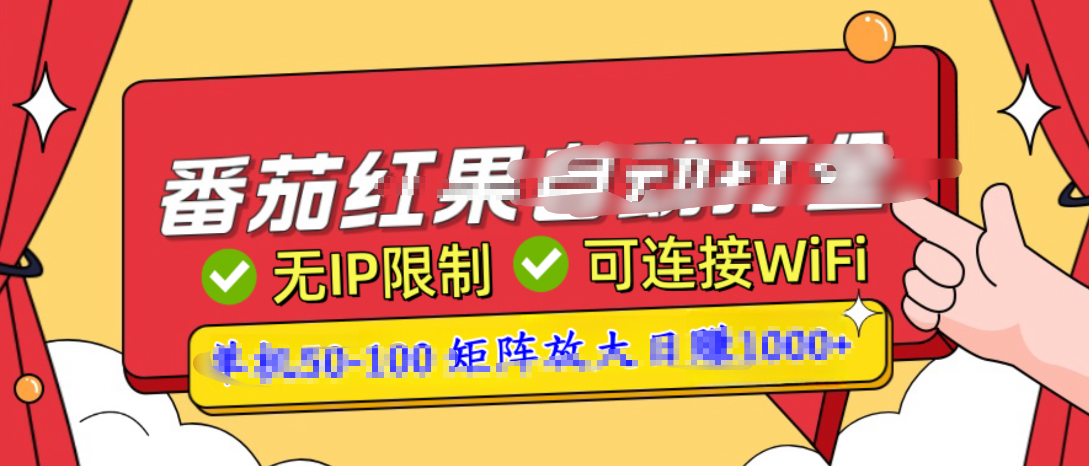 番茄红果广告自动打金暴力玩法，单机50-100，可矩阵放大操作日赚1000+，小白轻松上手！网创吧-网创项目资源站-副业项目-创业项目-搞钱项目八百网赚