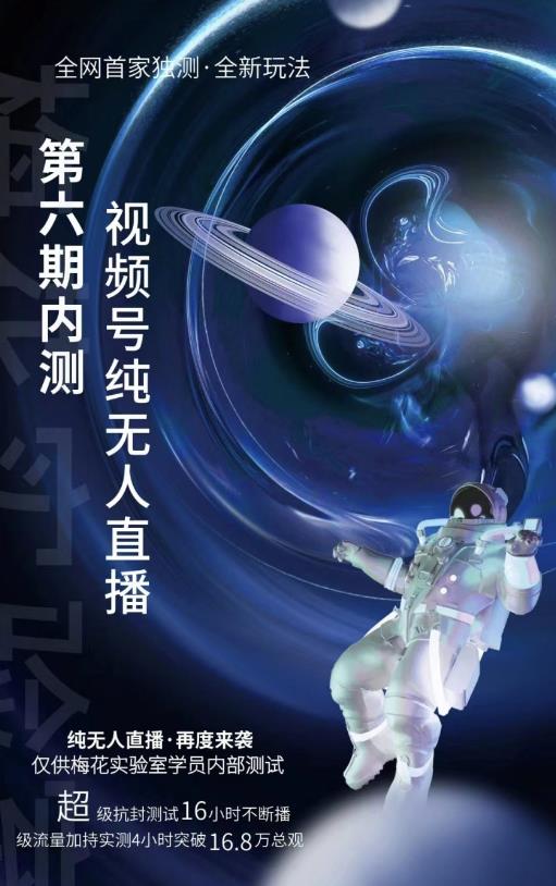 某收费培训:微信视频号无人直播第5-6期,利润改变你的生活 价值1180元网创吧-网创项目资源站-副业项目-创业项目-搞钱项目八百网赚