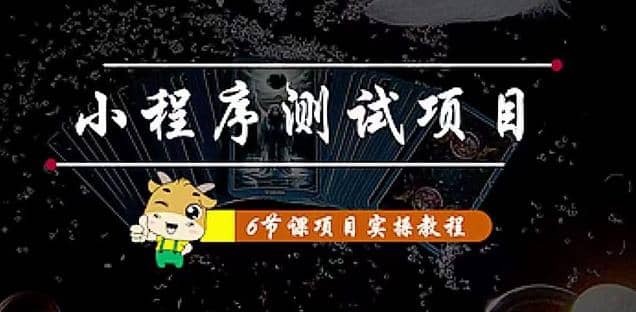 小程序测试项目 从星图 搞笑 网易云 实拍 单品爆破 抖音抖推猫小程序变现网创吧-网创项目资源站-副业项目-创业项目-搞钱项目八百网赚