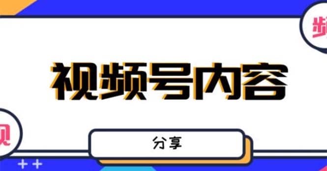 最新抖音带货之蹭网红流量玩法，案例分析学习【详细教程】网创吧-网创项目资源站-副业项目-创业项目-搞钱项目八百网赚