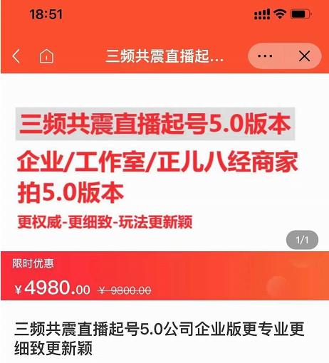 直播运营小韦最新课程，三频共震直播起号5.0版本更细致，玩法更新颖网创吧-网创项目资源站-副业项目-创业项目-搞钱项目八百网赚