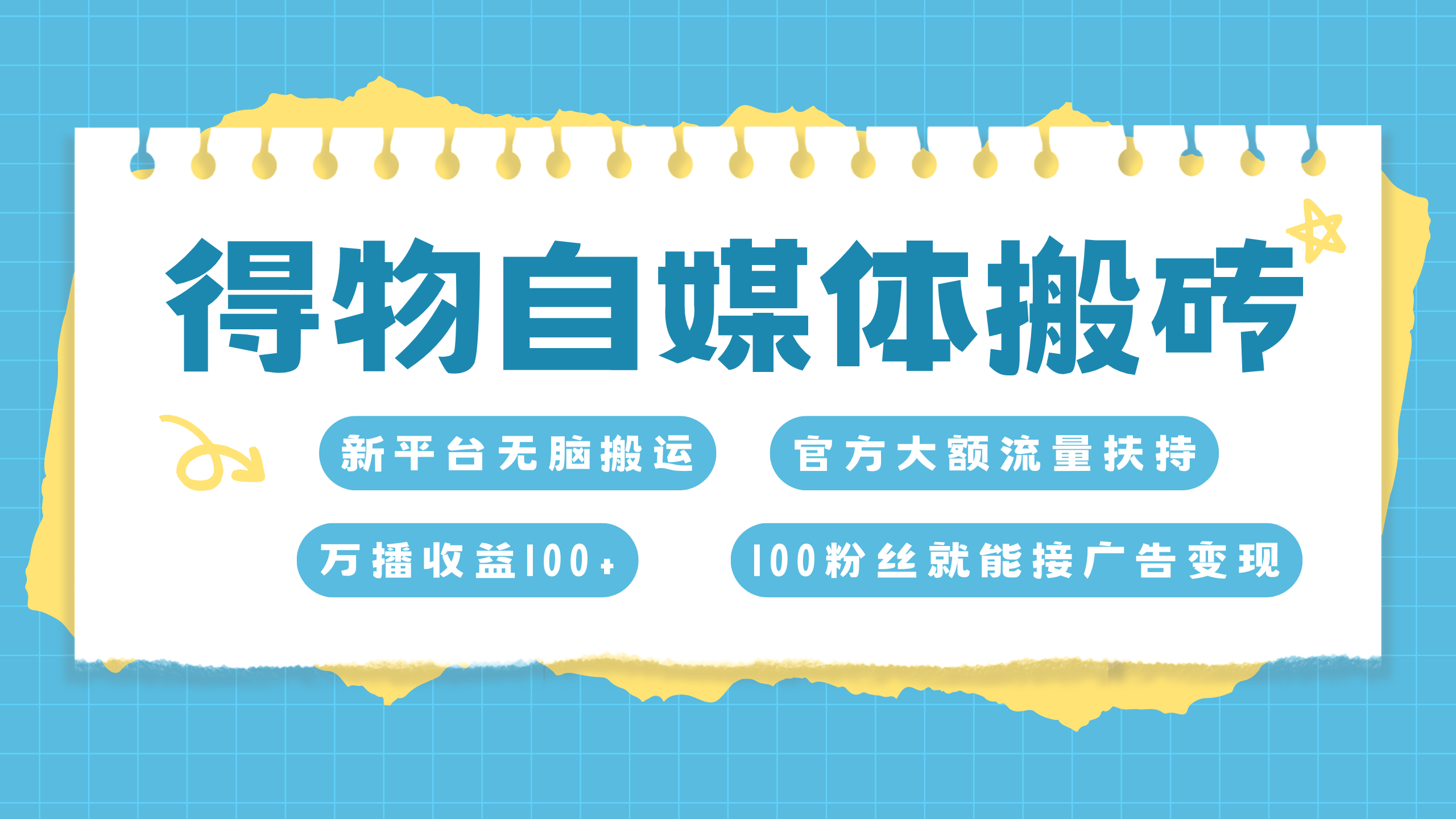 得物搬运新玩法，7天搞了6000+网创吧-网创项目资源站-副业项目-创业项目-搞钱项目八百网赚