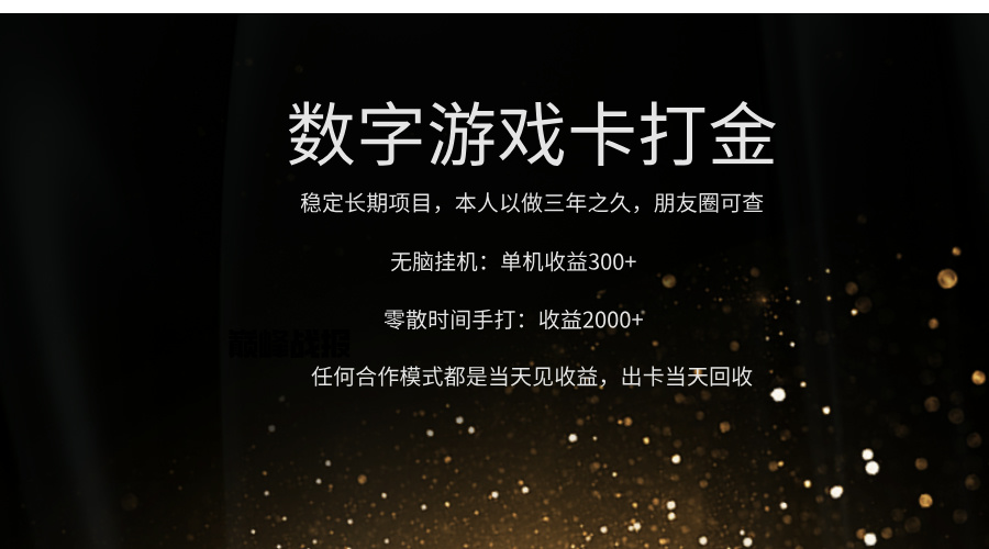 正规游戏卡打金，单机无脑挂收益300+，手打收益无上限！！！网创吧-网创项目资源站-副业项目-创业项目-搞钱项目八百网赚
