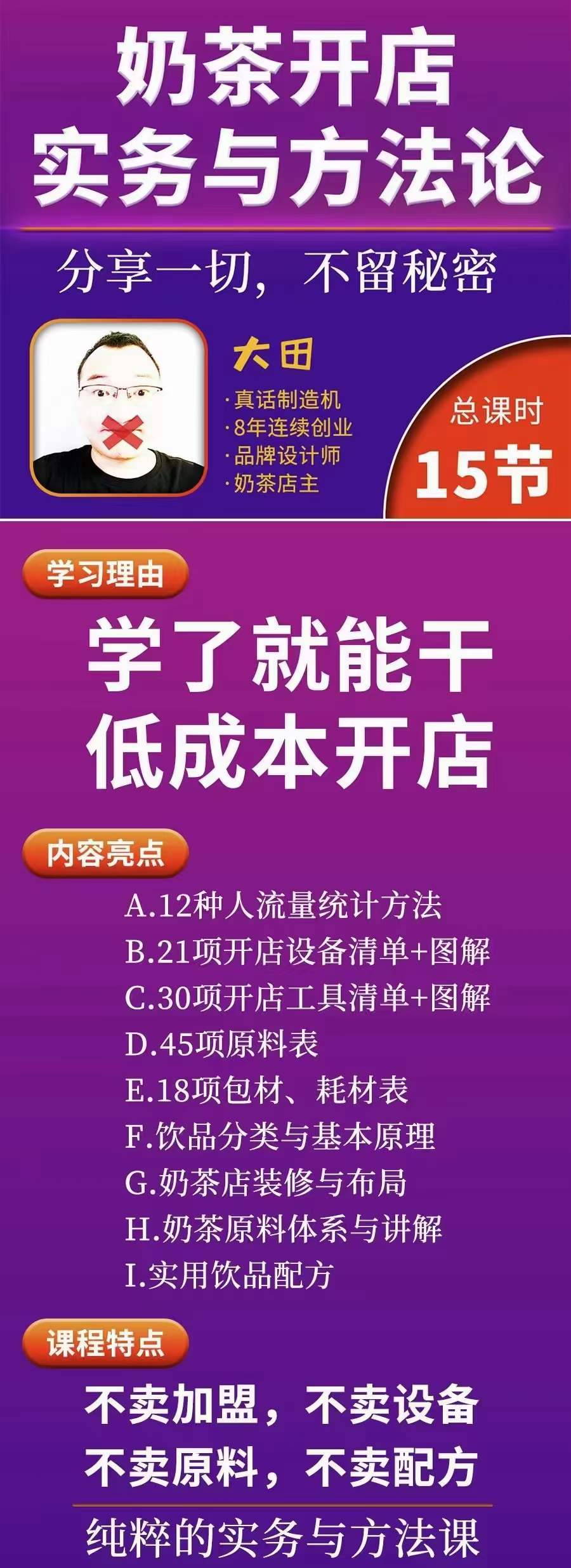图片[1]网创吧-网创项目资源站-副业项目-创业项目-搞钱项目奶茶开店实务与方法：学了就能干，低成本开店（15节课）网创吧-网创项目资源站-副业项目-创业项目-搞钱项目八百网赚