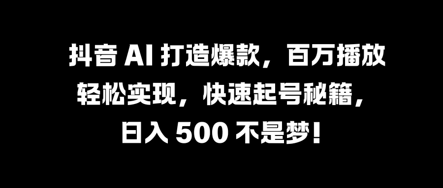 国学变现蓝海赛道，月入1万+，小白轻松操作网创吧-网创项目资源站-副业项目-创业项目-搞钱项目八百网赚