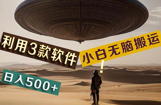 【黑科技】+Ai掘金3.0，快速提高效率！小白只需搬运，可兼职、可工作室…网创吧-网创项目资源站-副业项目-创业项目-搞钱项目八百网赚
