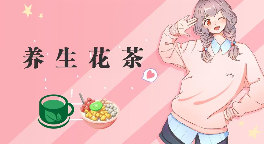 冷门暴利的最新项目，养生花茶！八九月正是红利期，月入10w不是梦【揭秘】网创吧-网创项目资源站-副业项目-创业项目-搞钱项目八百网赚
