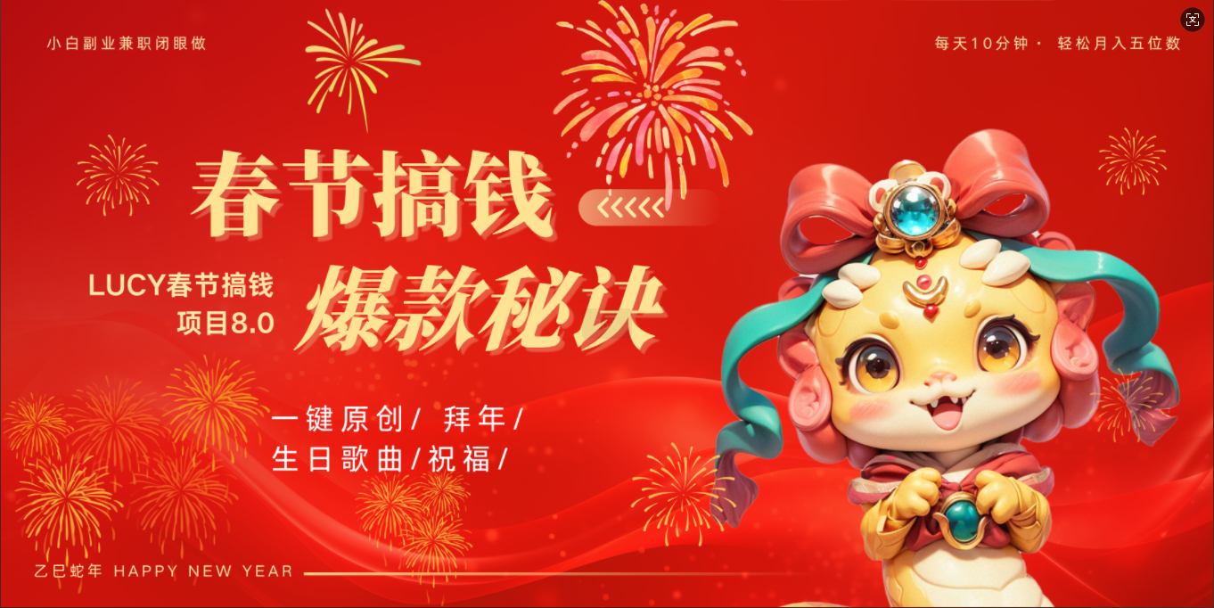 AI春节搞钱8.0升级版 蝴蝶号超火爆生日定制视频  AI一键生成原创音乐   春节可以定制拜年视频 小宝宝 拜年 宠物拜年 每日轻松十分钟  月赚米1W+  抓紧冲！网创吧-网创项目资源站-副业项目-创业项目-搞钱项目八百网赚