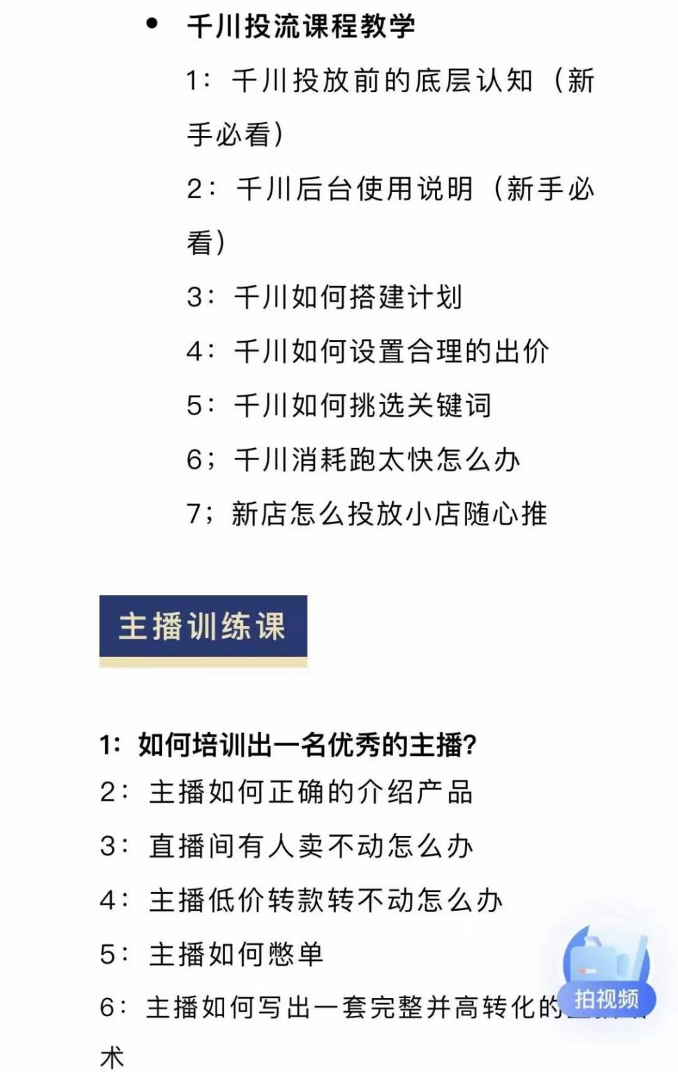 图片[1]网创吧-网创项目资源站-副业项目-创业项目-搞钱项目月销千万抖音直播起号全套教学，自然流+千川流+短视频流量，三频共震打爆直播间流量网创吧-网创项目资源站-副业项目-创业项目-搞钱项目八百网赚