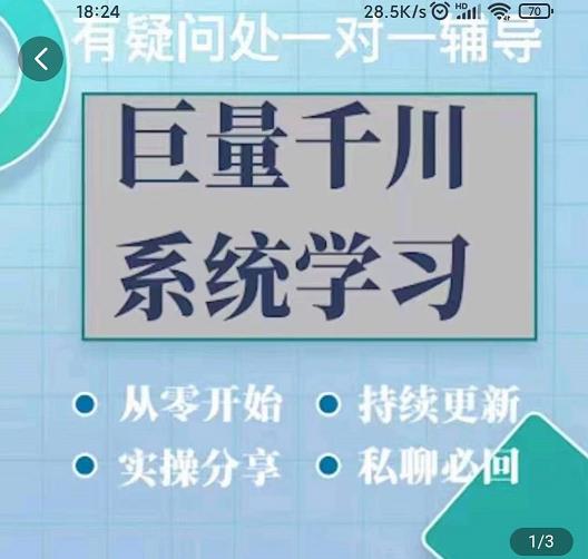 巨量千川图文账号起号、账户维护、技巧实操经验总结与分享网创吧-网创项目资源站-副业项目-创业项目-搞钱项目八百网赚
