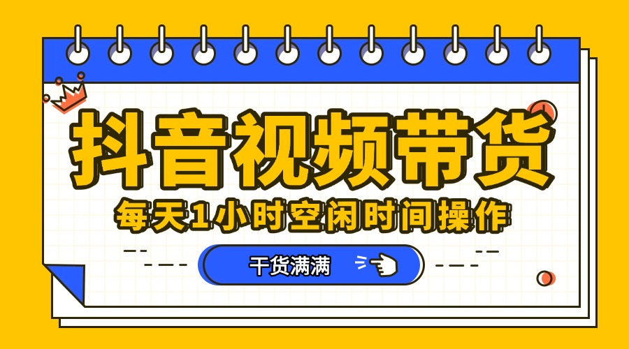 抖音短视频项目，每天抽点时间就能做，前期一天100多，后面越来越多网创吧-网创项目资源站-副业项目-创业项目-搞钱项目八百网赚