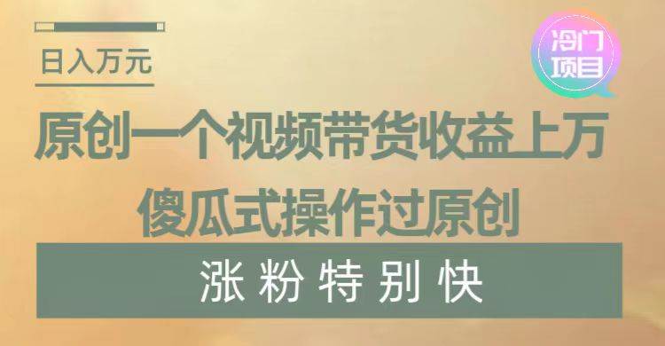 暴利冷门项目，象棋竞技掘金，几分钟一条原创视频，傻瓜式操作网创吧-网创项目资源站-副业项目-创业项目-搞钱项目八百网赚
