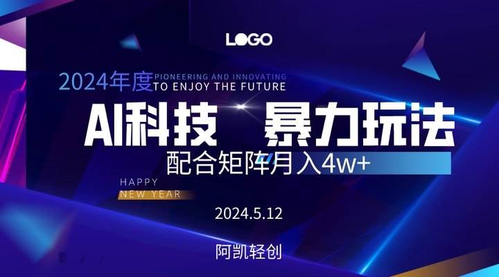 2024AI暴力写头条，小白轻松上手 配合矩阵月入3w不是问题网创吧-网创项目资源站-副业项目-创业项目-搞钱项目八百网赚