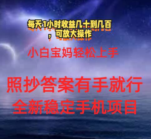 0门手机项目，宝妈小白轻松上手每天1小时几十到几百元真实可靠长期稳定网创吧-网创项目资源站-副业项目-创业项目-搞钱项目八百网赚