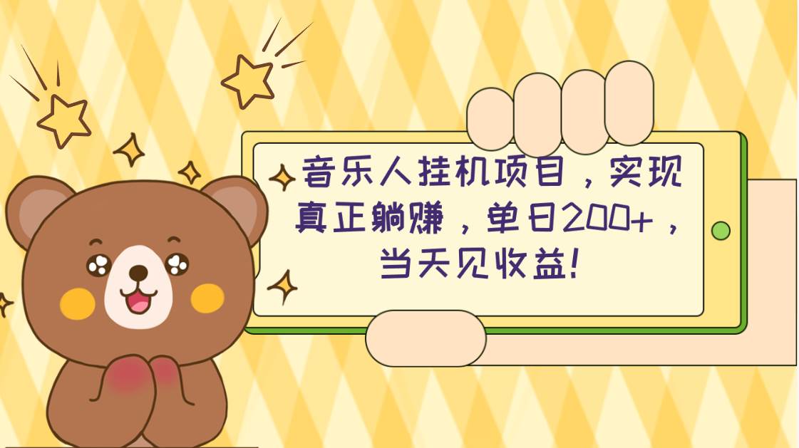 2024网易云云梯计划 单机日200+ 无脑月入4000+网创吧-网创项目资源站-副业项目-创业项目-搞钱项目八百网赚