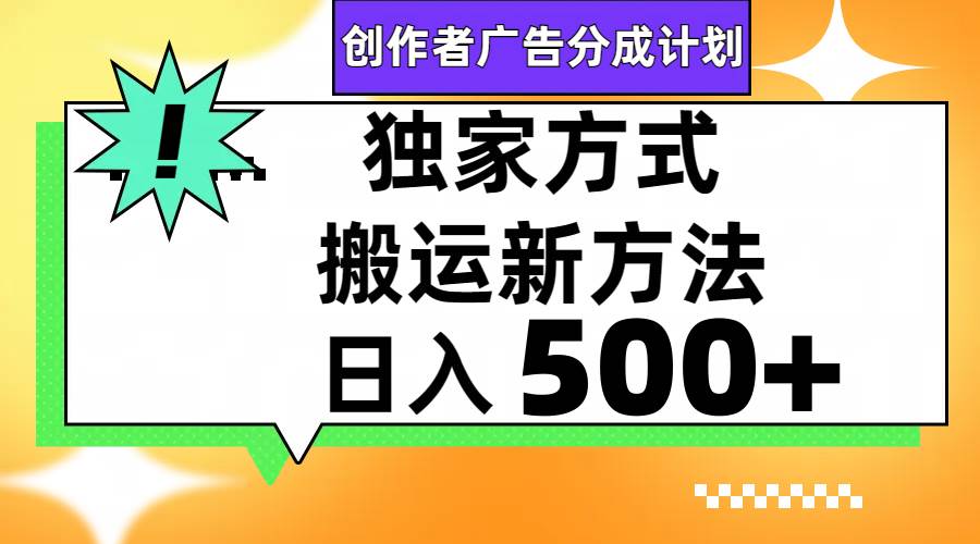 视频号轻松搬运日赚500+网创吧-网创项目资源站-副业项目-创业项目-搞钱项目八百网赚