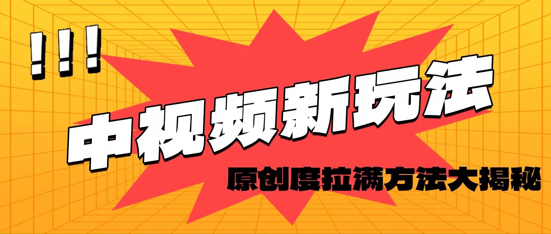 轻松原创，高效爆款领域揭秘！网创吧-网创项目资源站-副业项目-创业项目-搞钱项目八百网赚