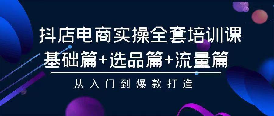 2024年抖店无货源稳定长期玩法， 小白也可以轻松月入过万网创吧-网创项目资源站-副业项目-创业项目-搞钱项目八百网赚
