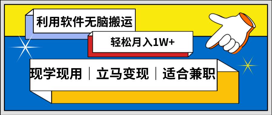 低密度新赛道 视频无脑搬 一天1000+几分钟一条原创视频 零成本零门槛超简单网创吧-网创项目资源站-副业项目-创业项目-搞钱项目八百网赚
