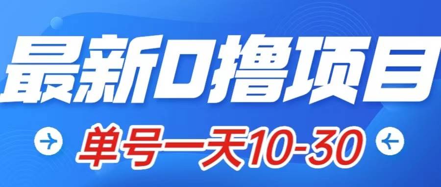 最新0撸小项目：星际公民，单账号一天10-30，可批量操作网创吧-网创项目资源站-副业项目-创业项目-搞钱项目八百网赚