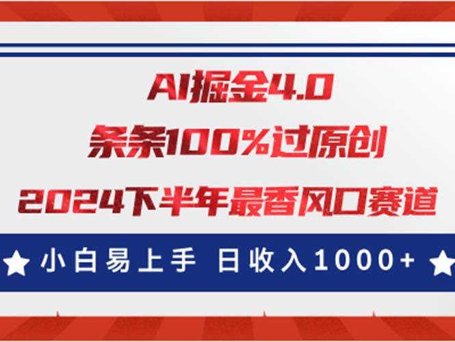 AI掘金4.0玩法，视频号创作分成，最新风口赛道，条条100%过原创，小白…网创吧-网创项目资源站-副业项目-创业项目-搞钱项目八百网赚
