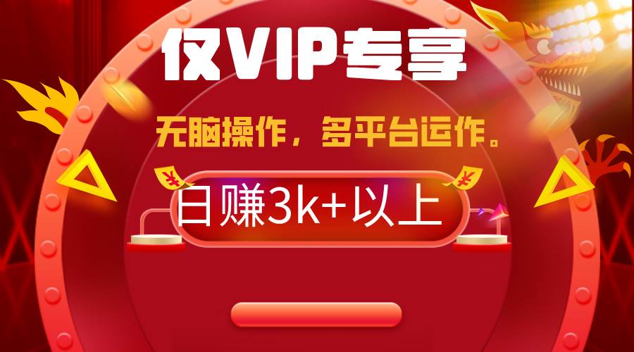 2024年最新一键多平台带货，这么简单无脑的操作日入3k+你玩过吗？几分钟…网创吧-网创项目资源站-副业项目-创业项目-搞钱项目八百网赚