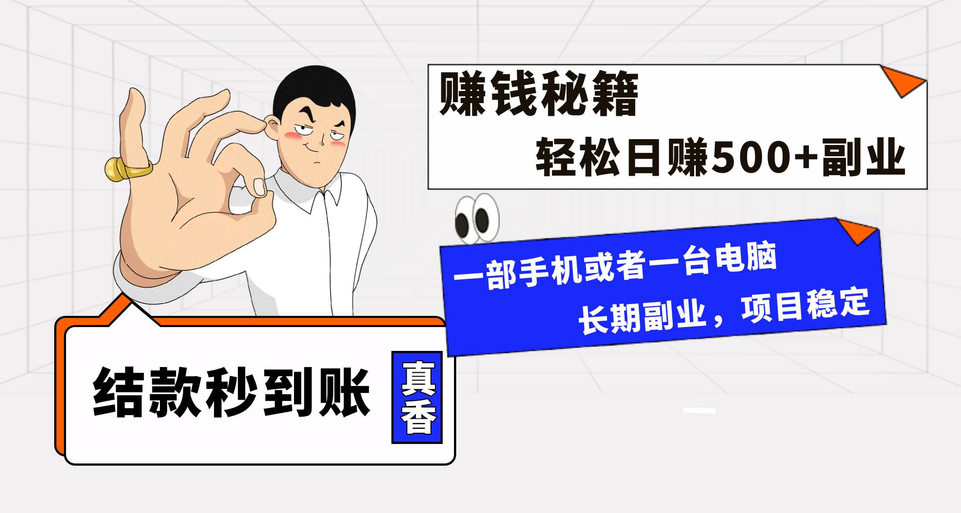 年前最后一个黄金期，单号日入500+，可无脑批量放大操作网创吧-网创项目资源站-副业项目-创业项目-搞钱项目八百网赚