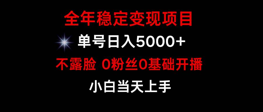 小游戏月入15w+，全年稳定变现项目，普通小白如何通过游戏直播改变命运网创吧-网创项目资源站-副业项目-创业项目-搞钱项目八百网赚