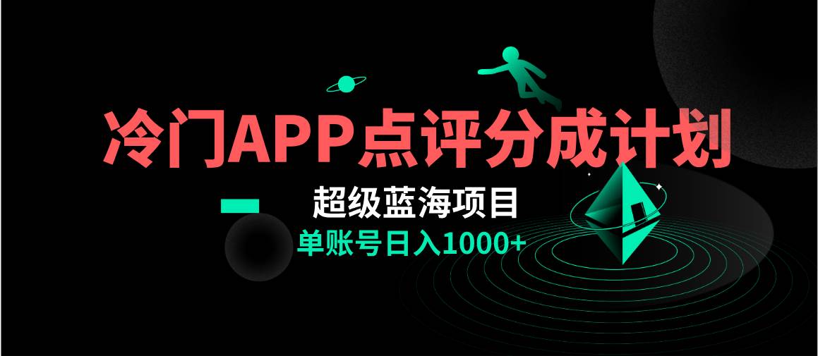 全网首发冷门评分成计划超级蓝海项目，AI一键制作轻松日入1000＋网创吧-网创项目资源站-副业项目-创业项目-搞钱项目八百网赚