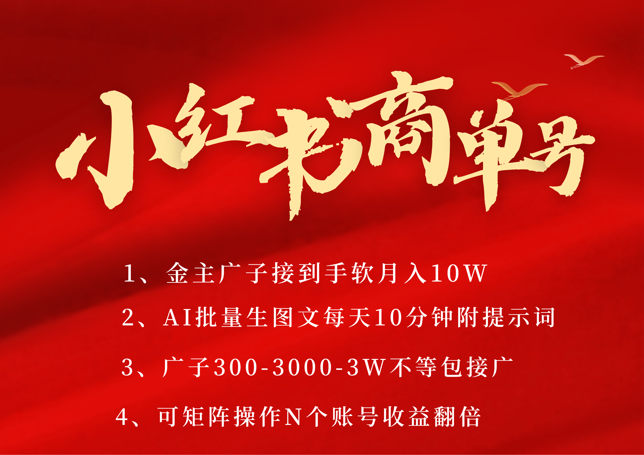 小红书商单号 AI轻松制作PLOG图文 金主爸爸商单接到手软300-3000-几w一条 每天轻松十分钟 矩阵n个账号 月入10W+网创吧-网创项目资源站-副业项目-创业项目-搞钱项目八百网赚