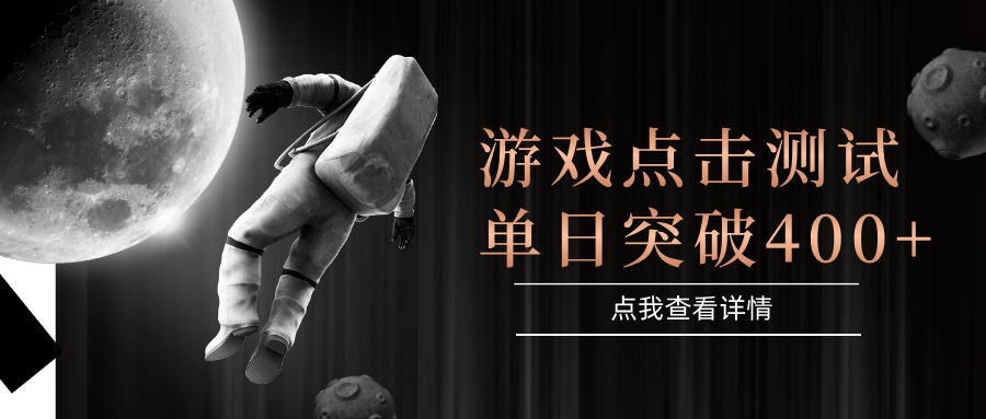 闪电游，知名游戏整合平台，项目背靠大厂，运行稳定，项目操作简单，无需专业知识。支持多窗口同时运行，高效利用电脑资源进行灵活多开，突破收益单日点击测试400+网创吧-网创项目资源站-副业项目-创业项目-搞钱项目八百网赚