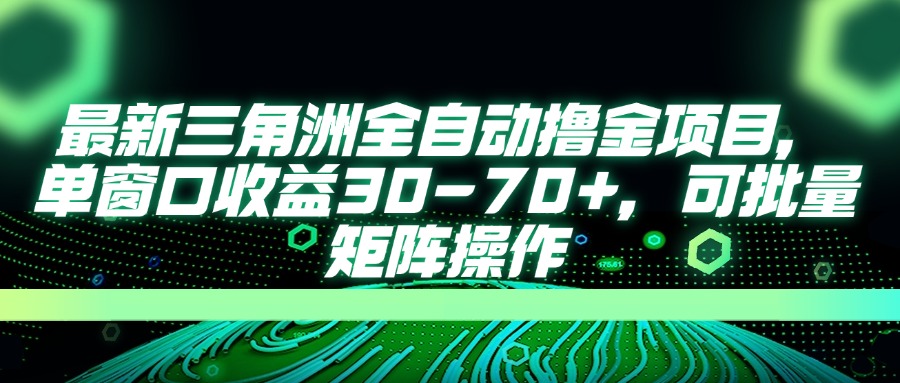 AI全自动游戏挂机项目手机电脑均可玩网创吧-网创项目资源站-副业项目-创业项目-搞钱项目八百网赚