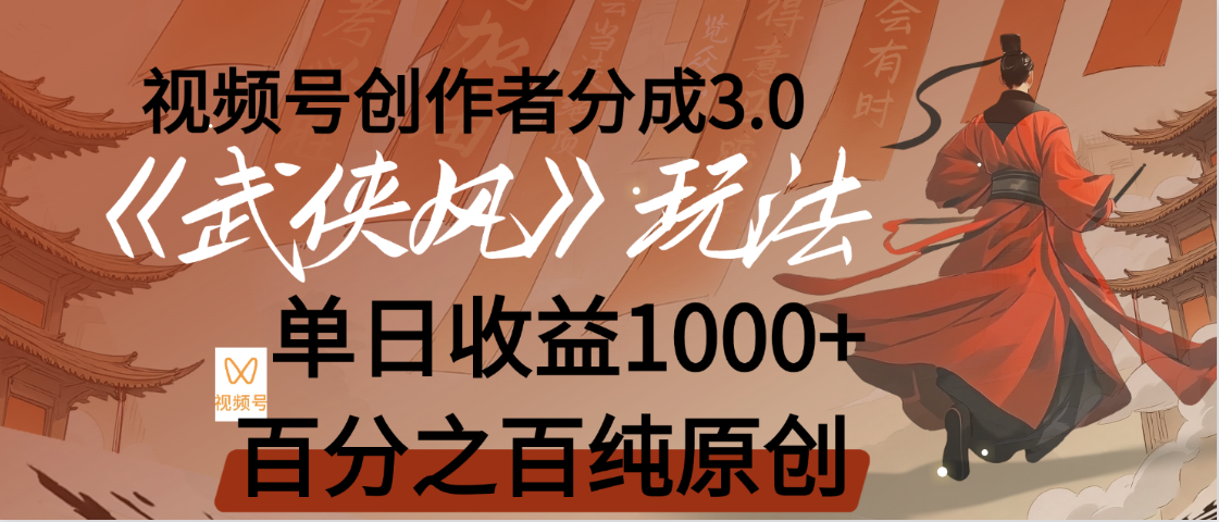 【惊叹！】视频号创作者分成 3.0，100%原创视频高收益，我昨天收益1150网创吧-网创项目资源站-副业项目-创业项目-搞钱项目八百网赚