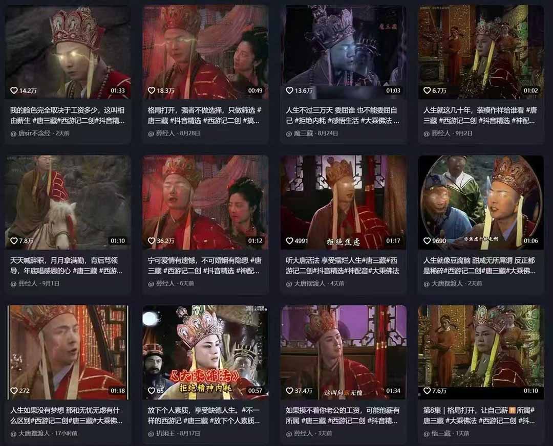 唐三藏语录短视频：热门爆款赛道，可做分成计划（视频+软件）网创吧-网创项目资源站-副业项目-创业项目-搞钱项目八百网赚