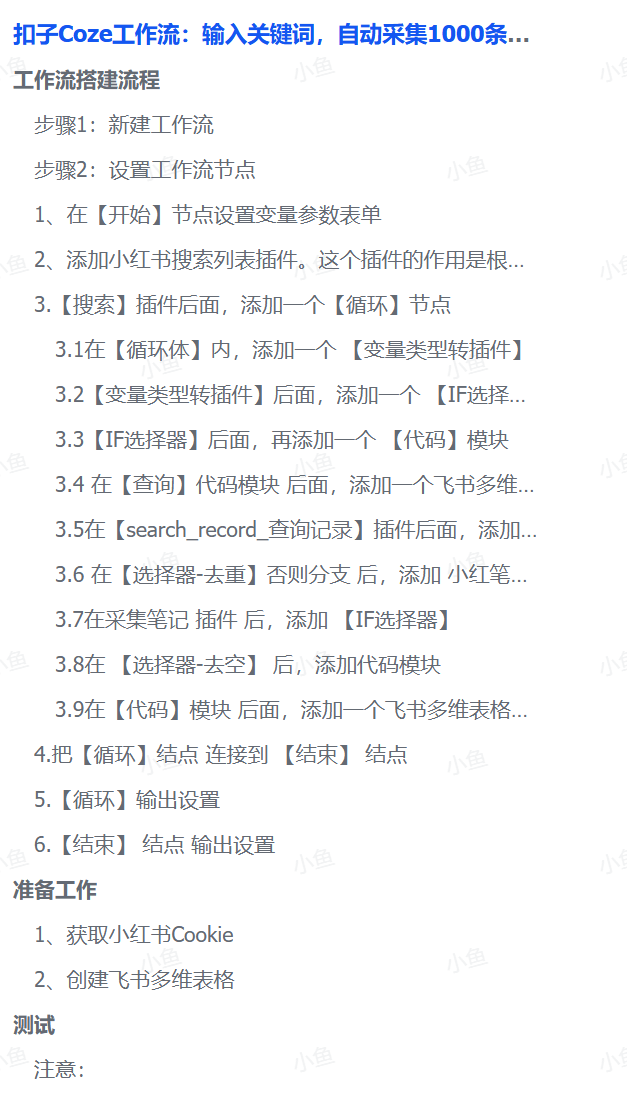 扣子Coze工作流：输入关键词，自动采集1000条小红书爆款笔记（附实操演示）网创吧-网创项目资源站-副业项目-创业项目-搞钱项目八百网赚