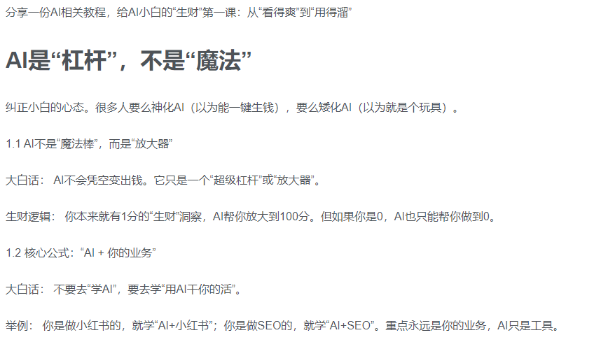 AI新手赚钱入门：从“看得过瘾”到“用得顺手”网创吧-网创项目资源站-副业项目-创业项目-搞钱项目八百网赚